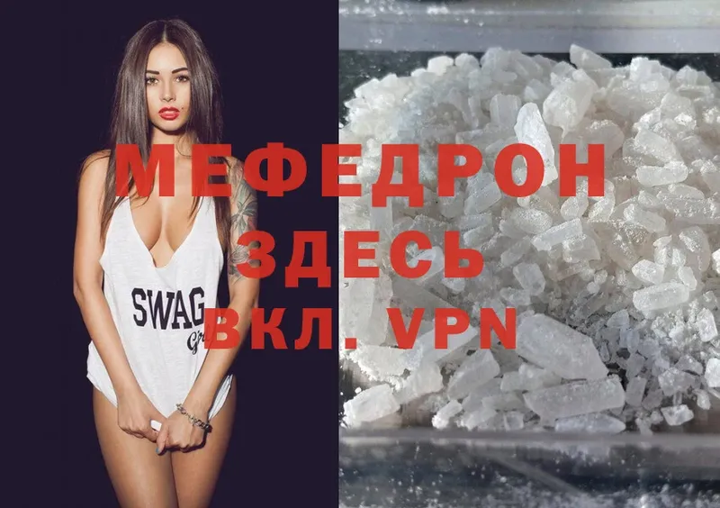 МЯУ-МЯУ mephedrone  Бикин 